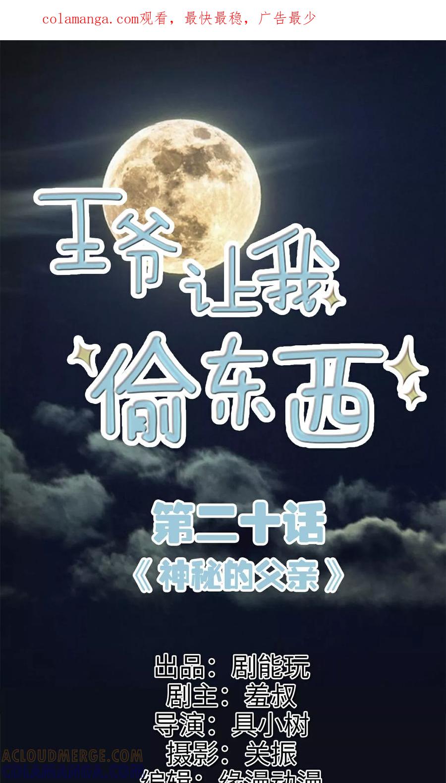 第20话神秘的父亲-王爷让我偷东西-剧能玩（第1张）