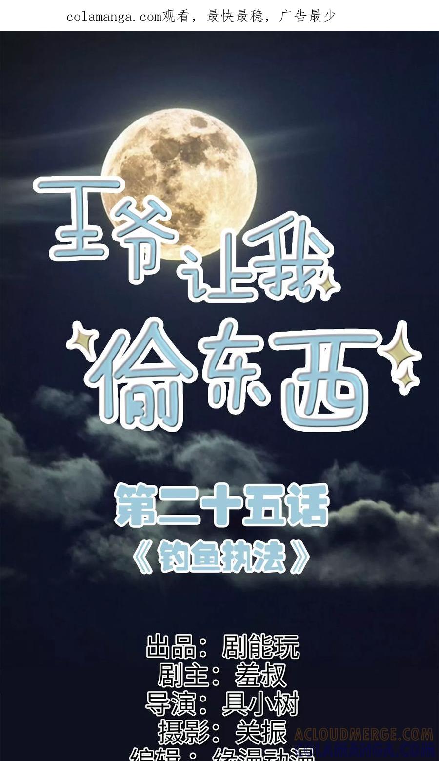 第25话钓鱼执法-王爷让我偷东西-剧能玩（第1张）