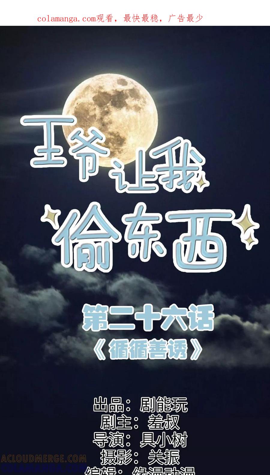 第26话循循善诱-王爷让我偷东西-剧能玩（第1张）