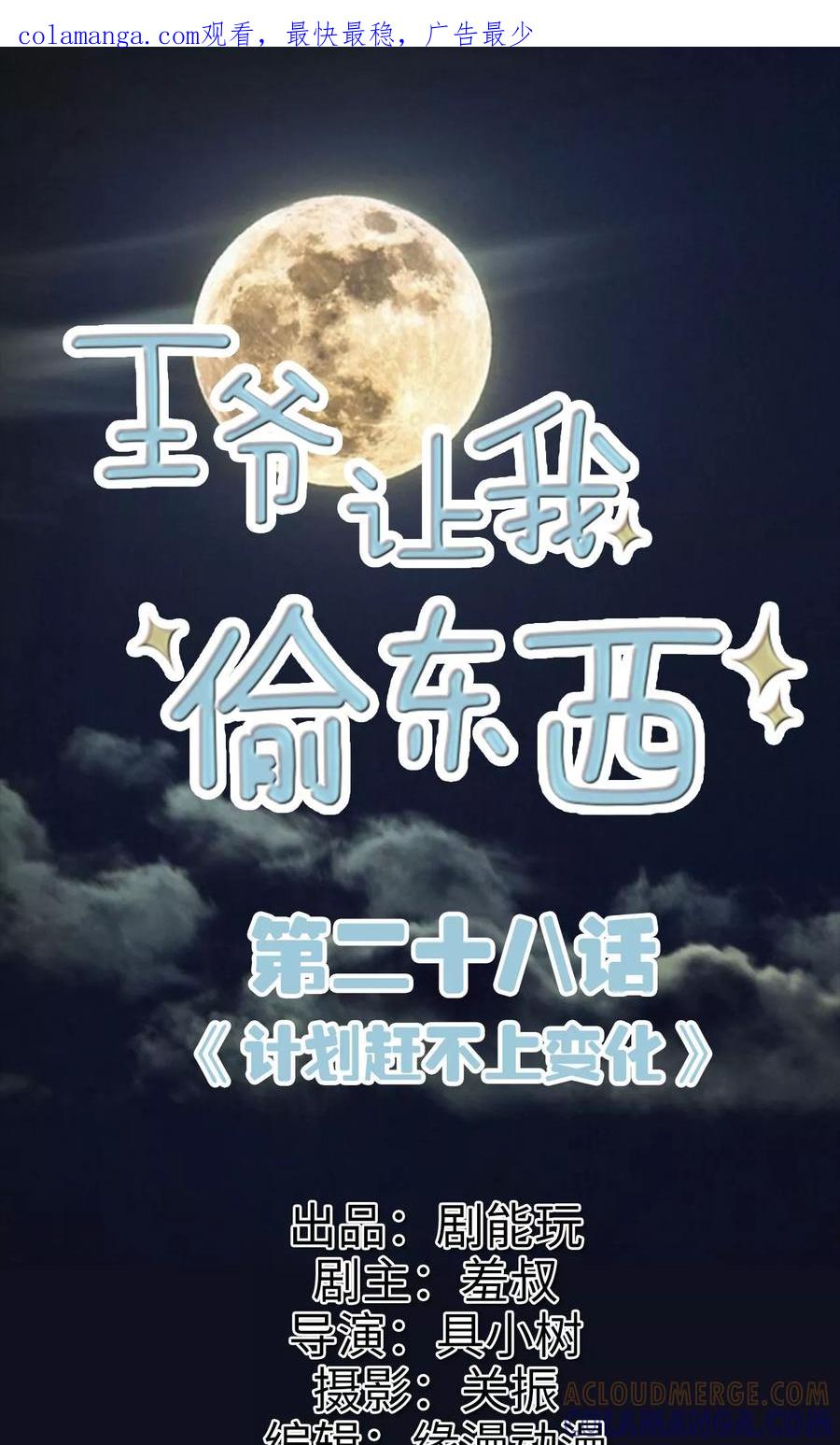 第28话计划赶不上变化-王爷让我偷东西-剧能玩（第1张）