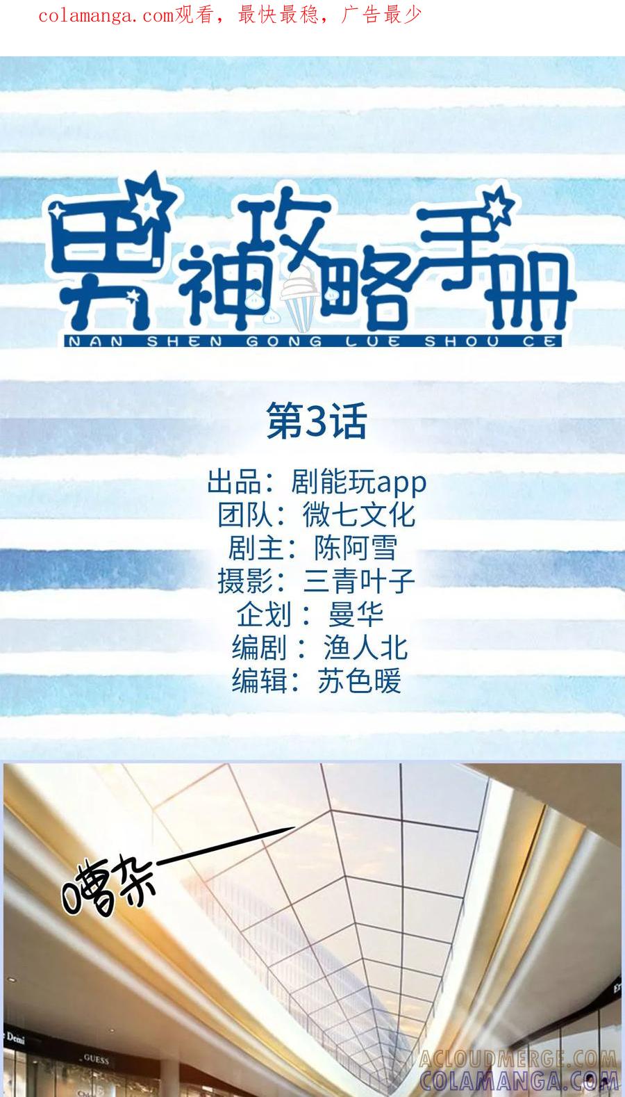 第3话-男神攻略手册-剧能玩（第1张）