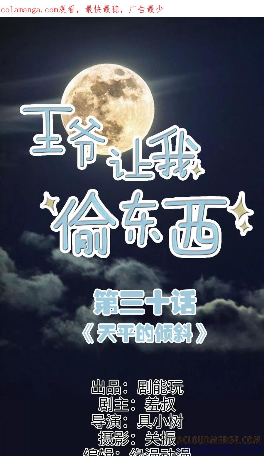 第30话天平的倾斜-王爷让我偷东西-剧能玩（第1张）