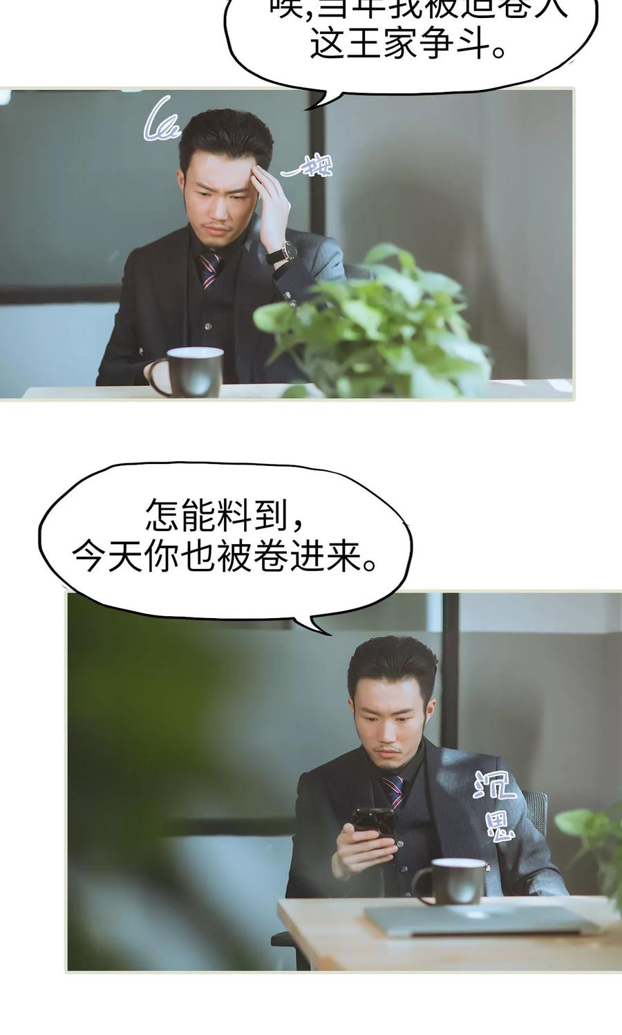 第30话天平的倾斜-王爷让我偷东西-剧能玩（第8张）