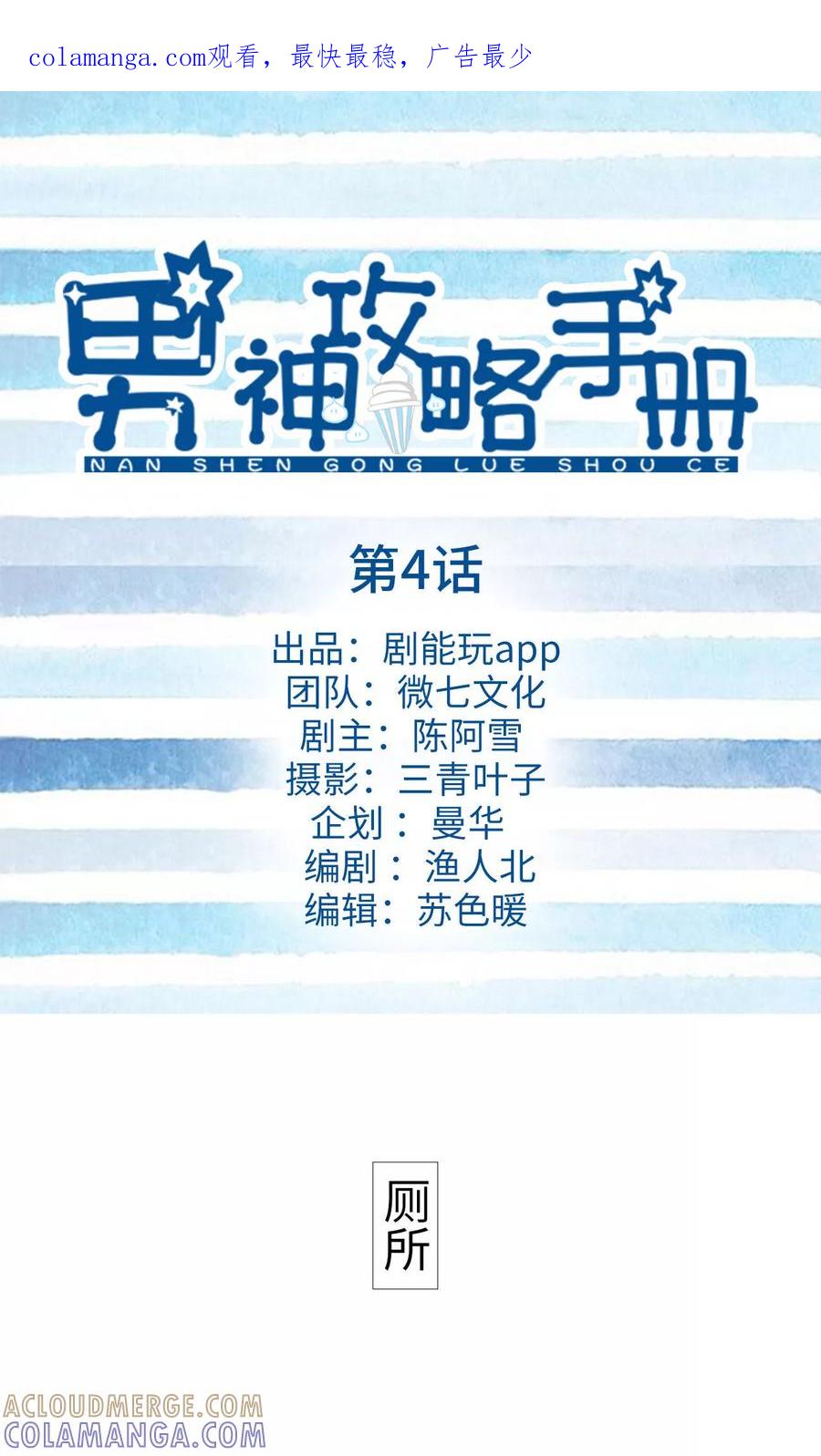 第4话-男神攻略手册-剧能玩（第1张）