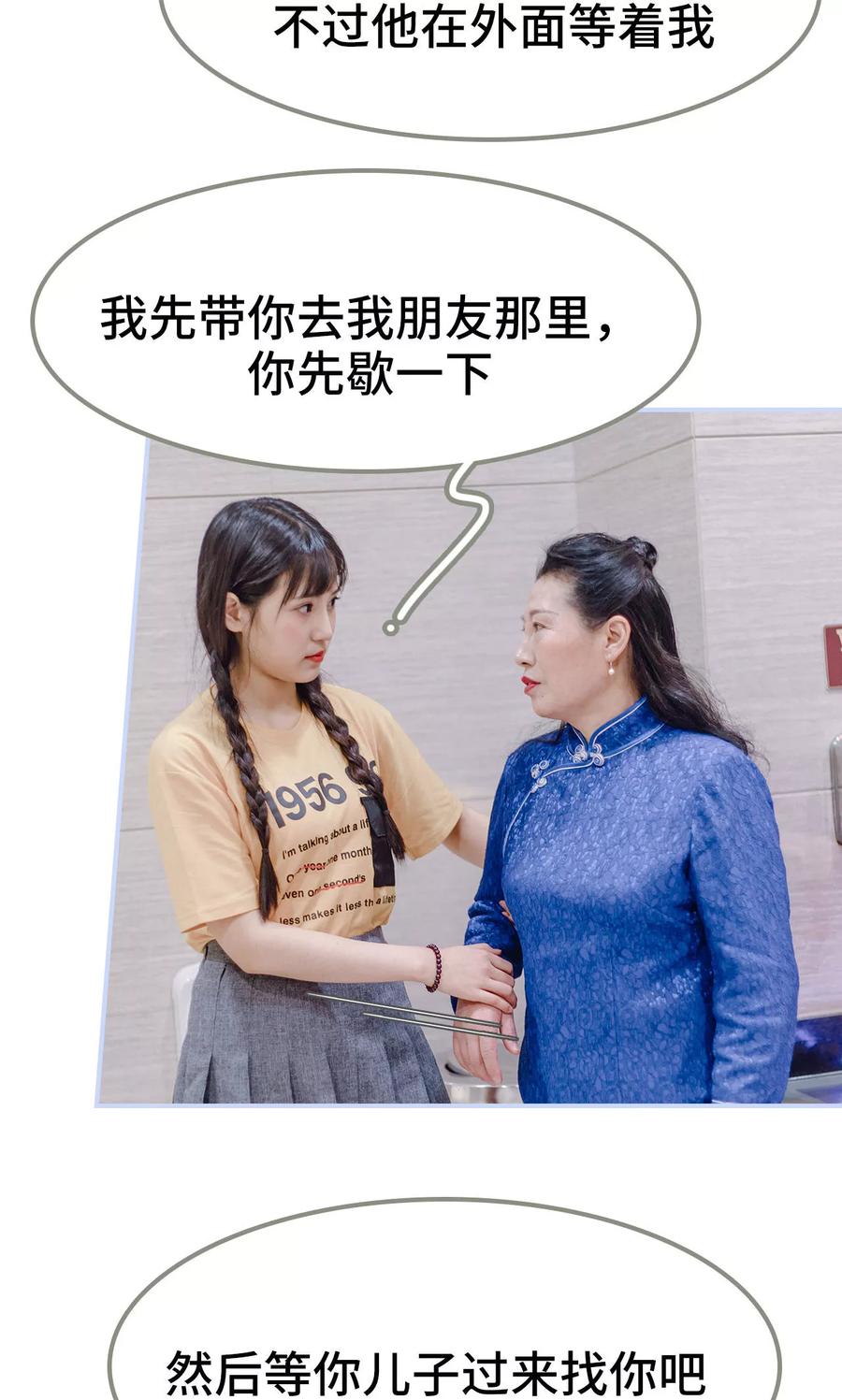 第4话-男神攻略手册-剧能玩（第12张）