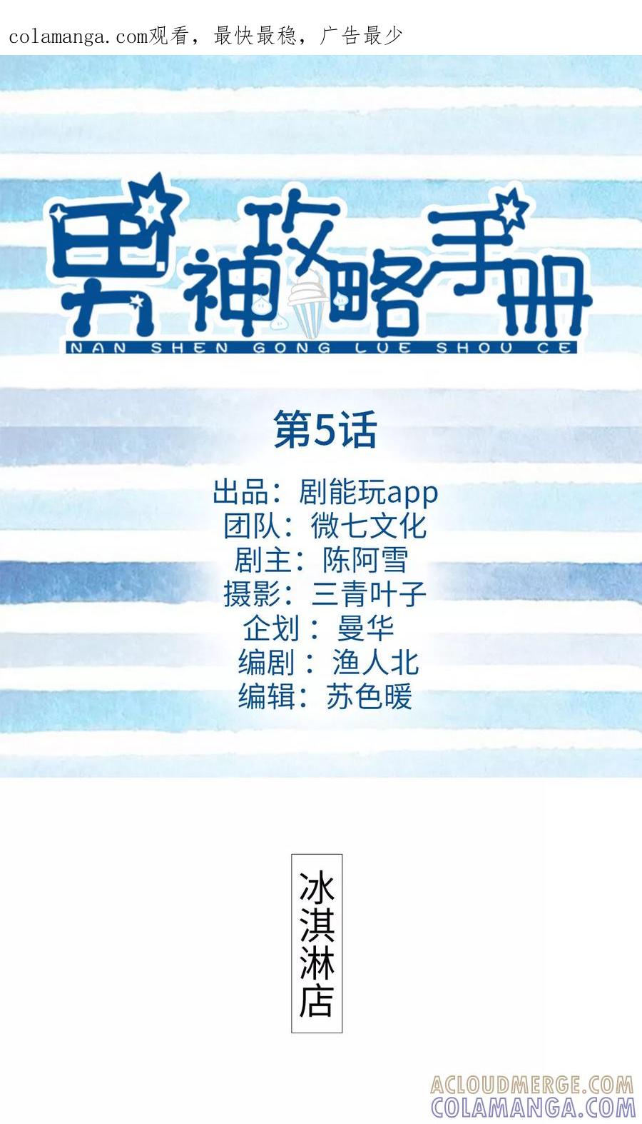 第5话-男神攻略手册-剧能玩（第1张）
