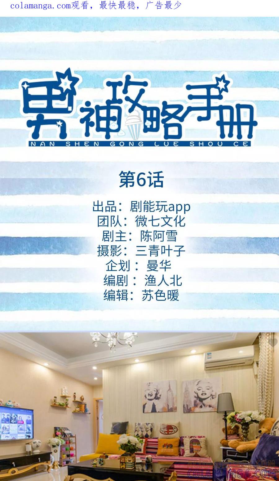 第6话-男神攻略手册-剧能玩（第1张）