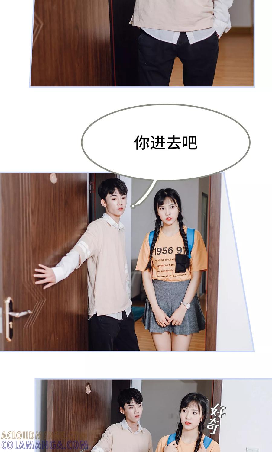 第7话-男神攻略手册-剧能玩（第13张）