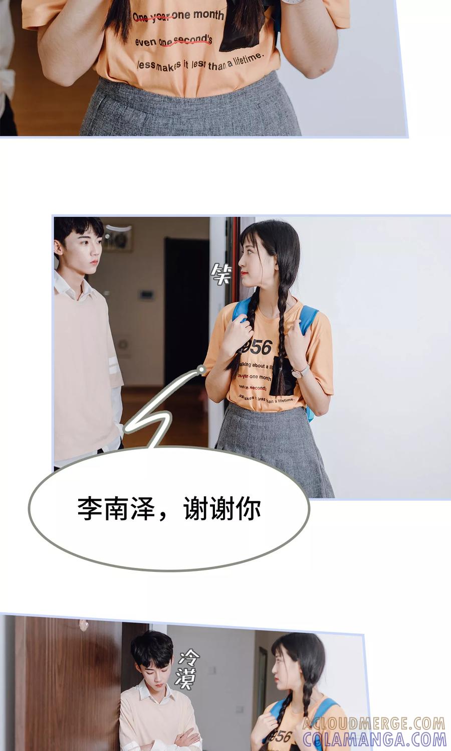 第7话-男神攻略手册-剧能玩（第15张）