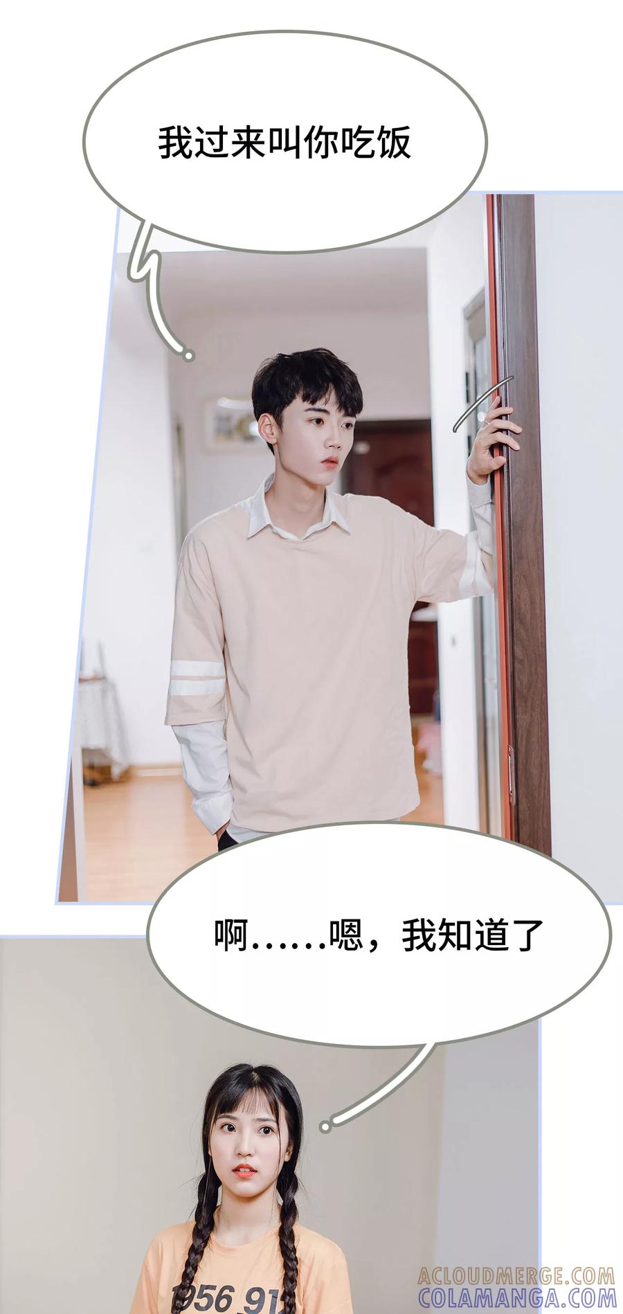 第8话-男神攻略手册-剧能玩（第5张）