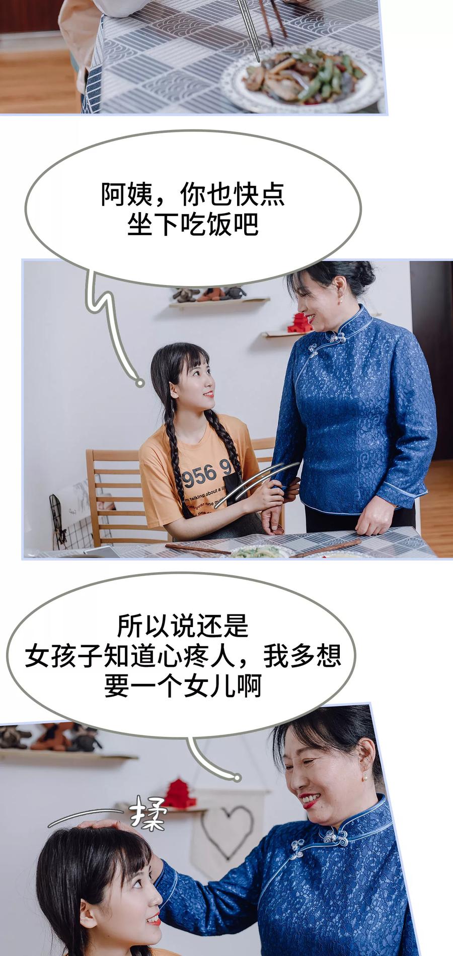 第8话-男神攻略手册-剧能玩（第12张）