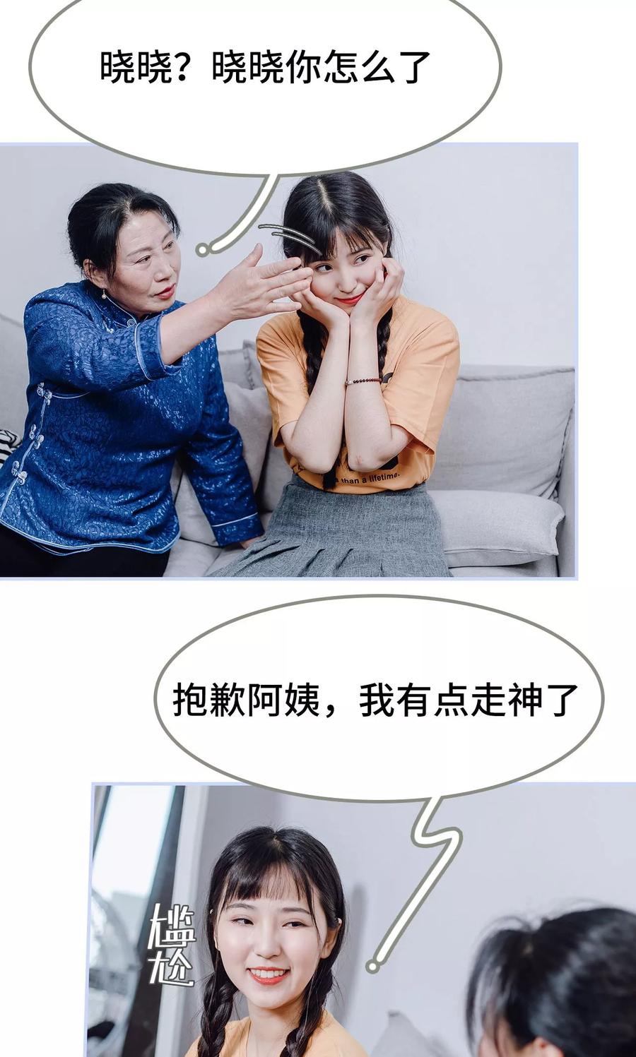 第9话-男神攻略手册-剧能玩（第6张）