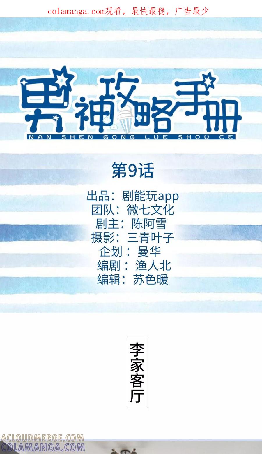 第9话-男神攻略手册-剧能玩（第1张）