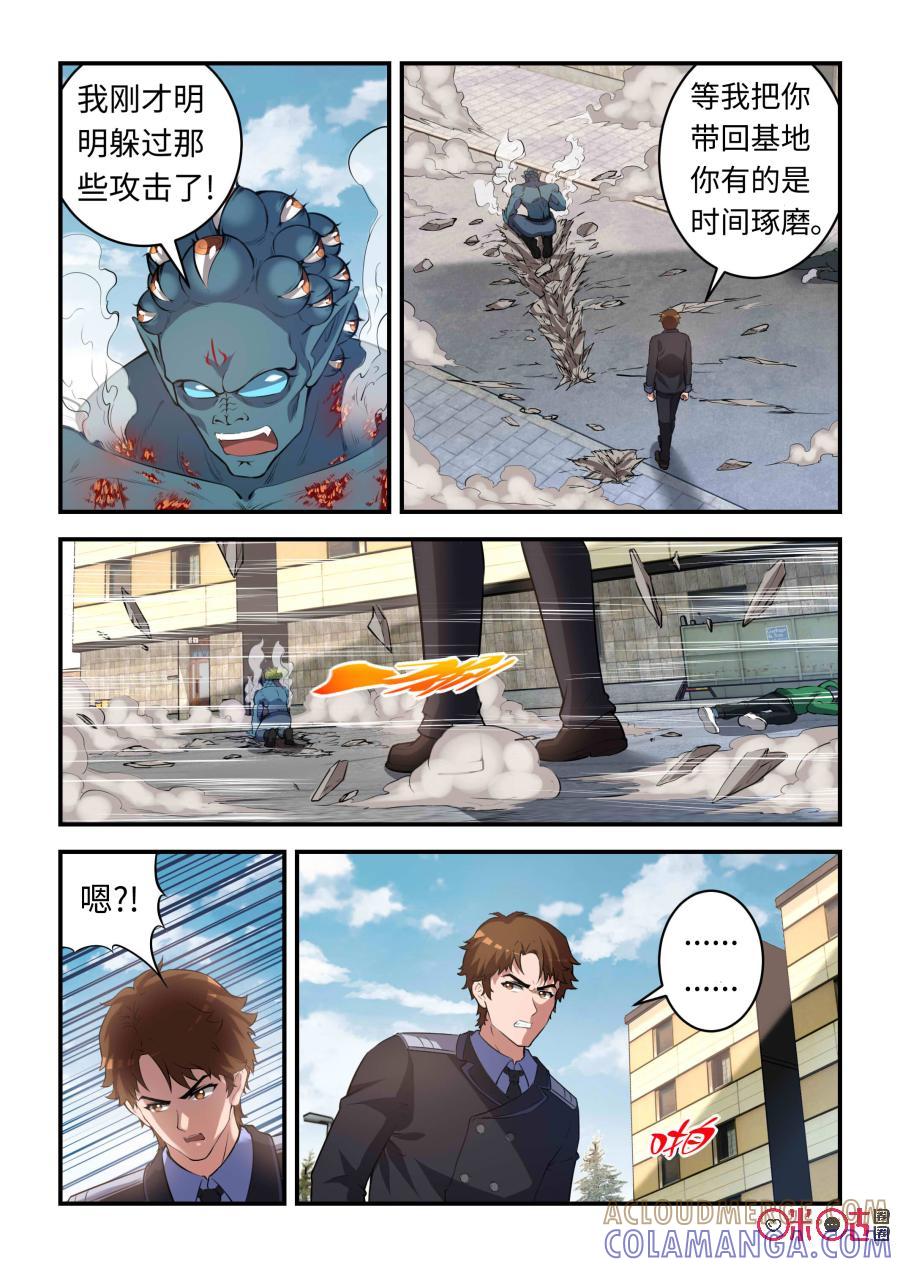 第90话：意外之敌(下)-死亡临界点-E画社（第9张）