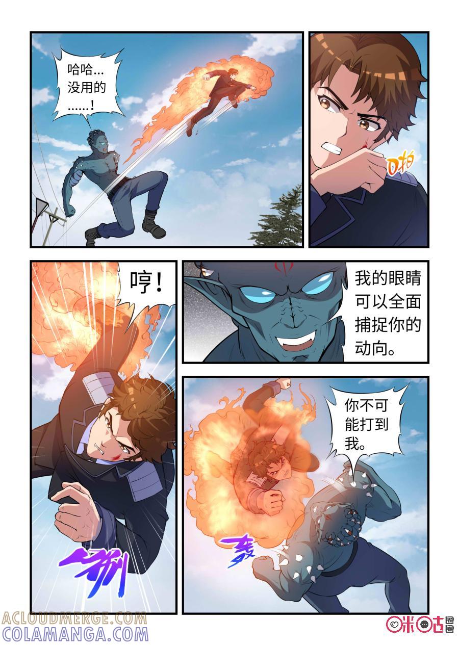 第90话：意外之敌(下)-死亡临界点-E画社（第3张）
