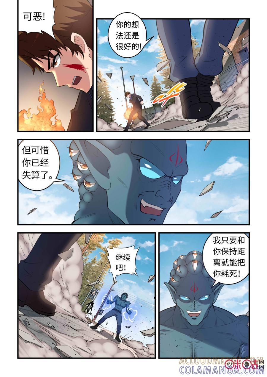 第90话：意外之敌(下)-死亡临界点-E画社（第5张）