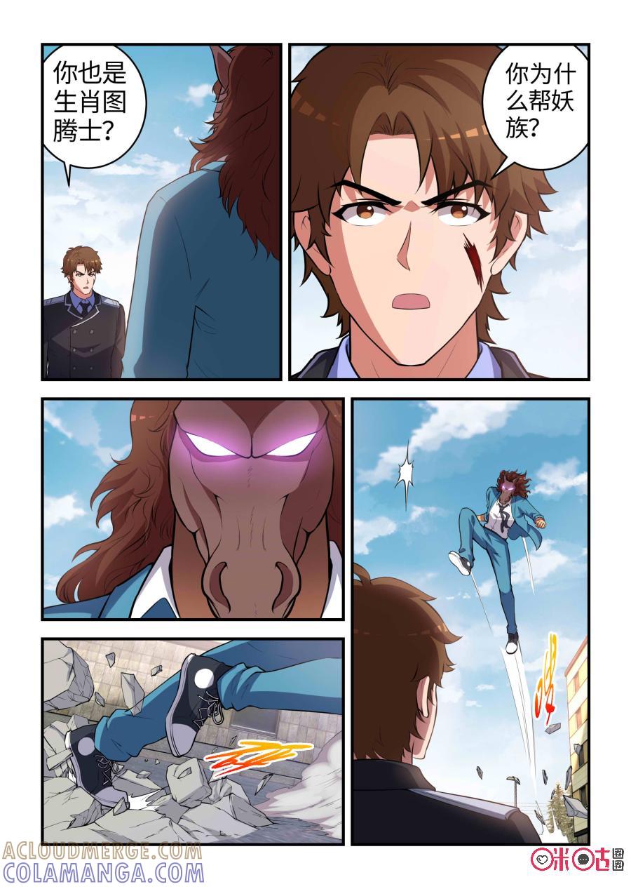 第91话：交锋与守护（上）-死亡临界点-E画社（第4张）