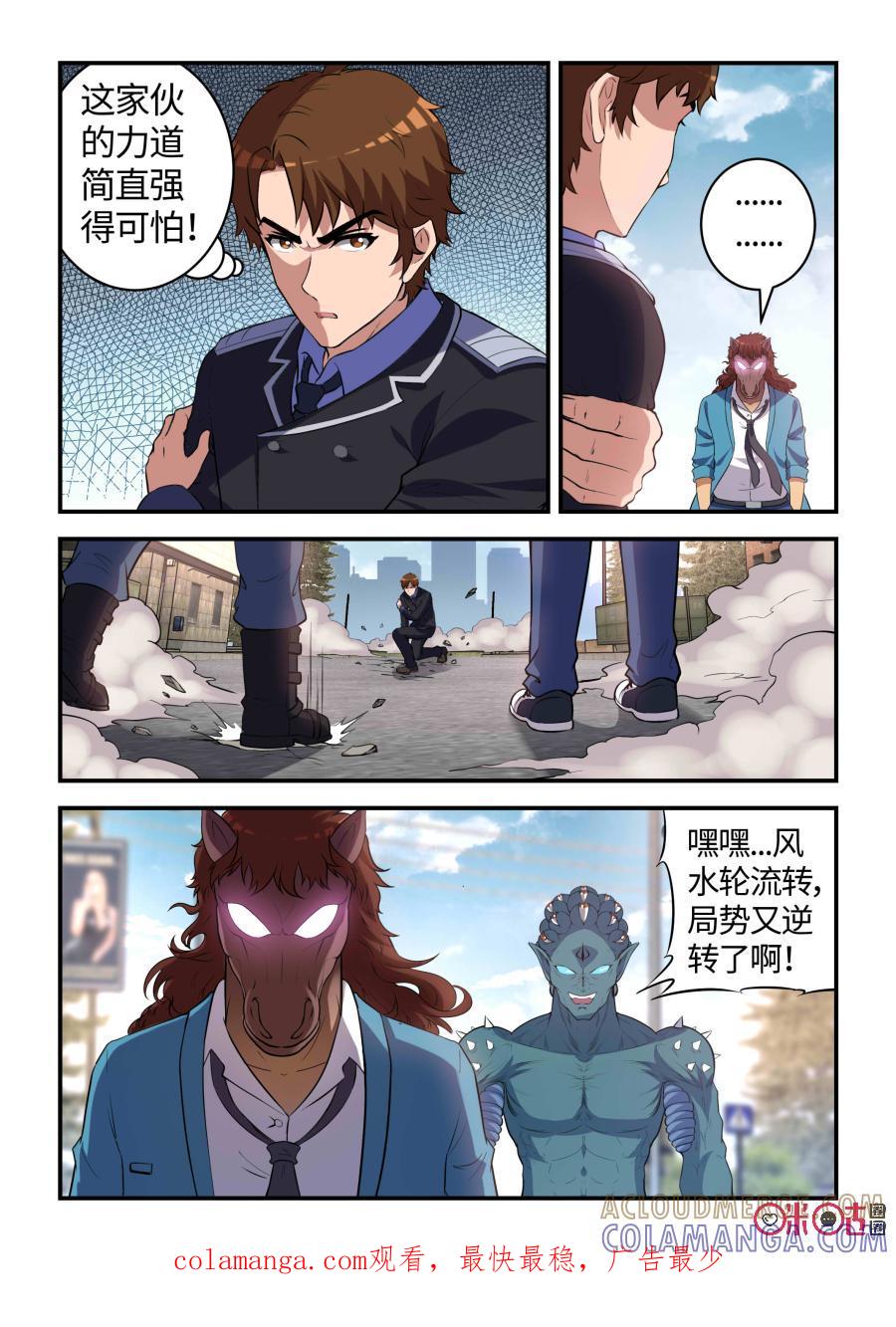 第91话：交锋与守护（上）-死亡临界点-E画社（第10张）