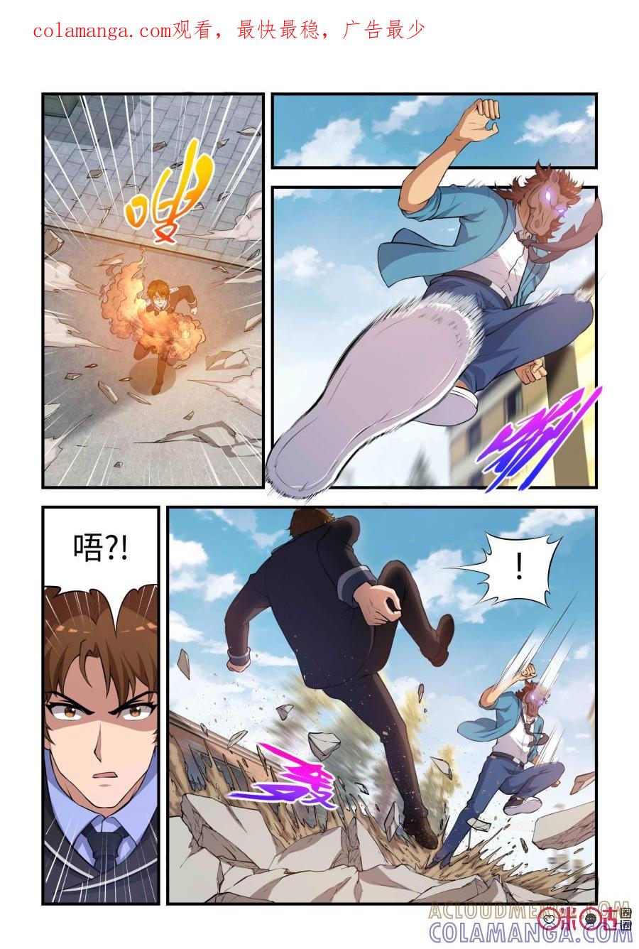 第91话：交锋与守护（上）-死亡临界点-E画社（第1张）