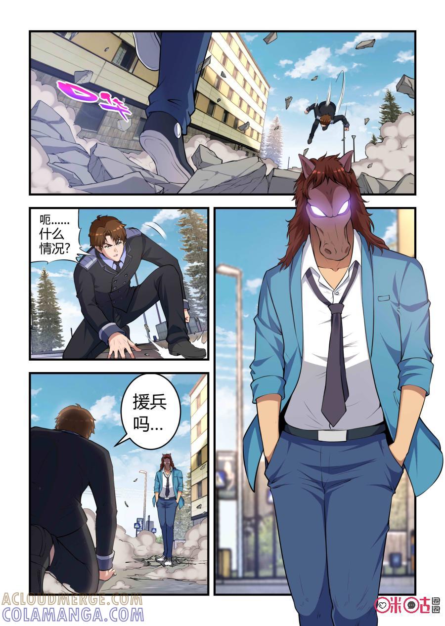 第91话：交锋与守护（上）-死亡临界点-E画社（第2张）
