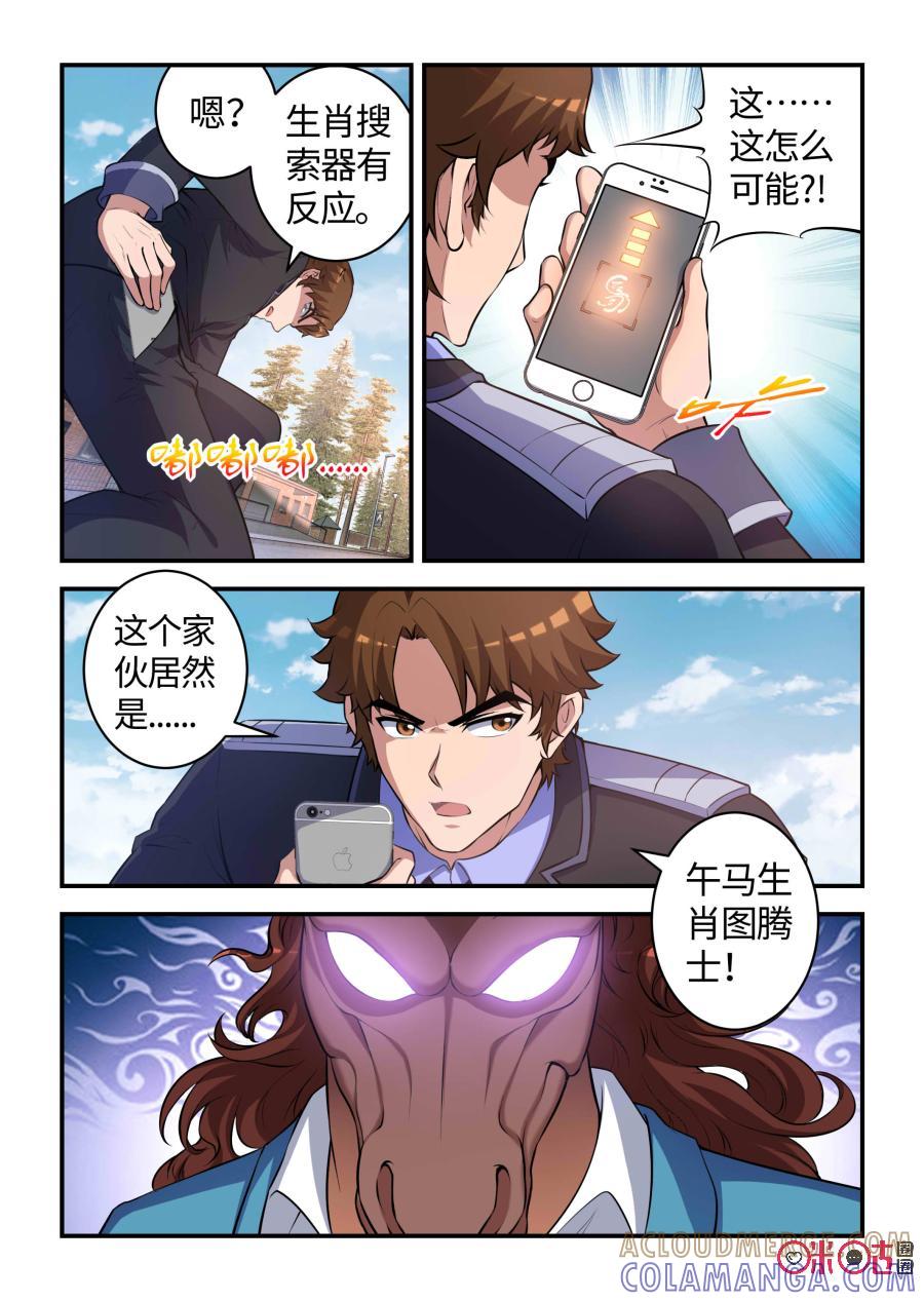 第91话：交锋与守护（上）-死亡临界点-E画社（第3张）