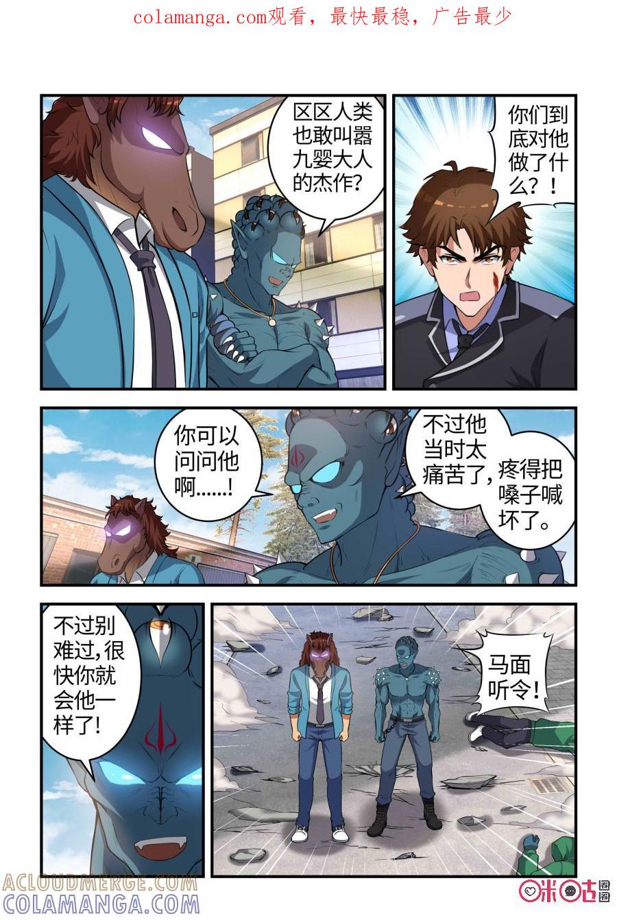 第92话：交锋与守护（中）-死亡临界点-E画社（第1张）