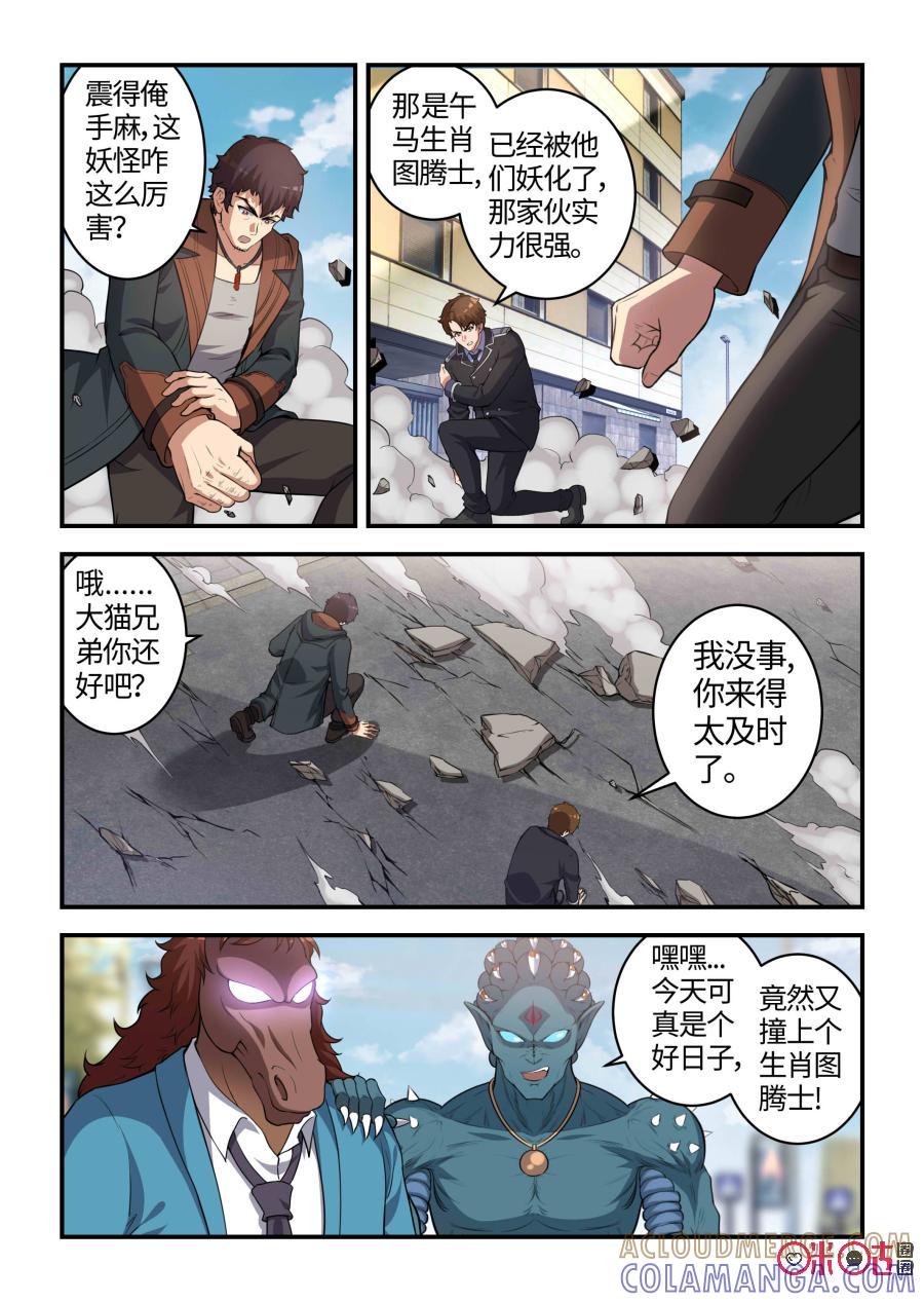 第92话：交锋与守护（中）-死亡临界点-E画社（第7张）