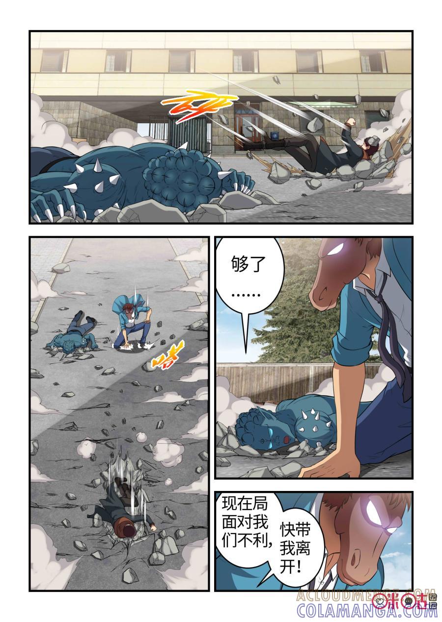 第93话：交锋与守护（下）-死亡临界点-E画社（第8张）