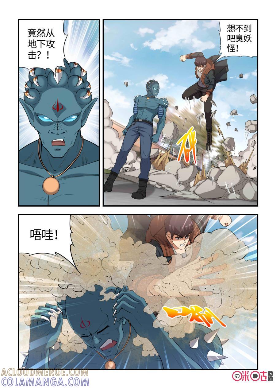 第93话：交锋与守护（下）-死亡临界点-E画社（第2张）