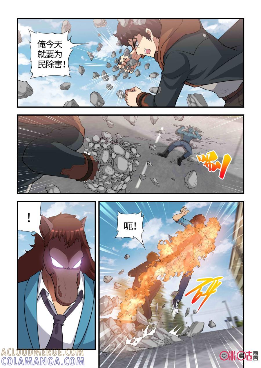 第93话：交锋与守护（下）-死亡临界点-E画社（第4张）