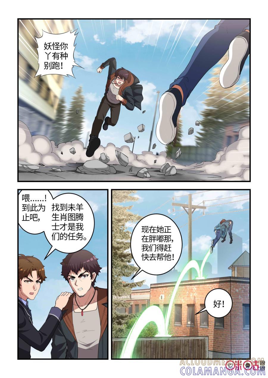 第93话：交锋与守护（下）-死亡临界点-E画社（第10张）