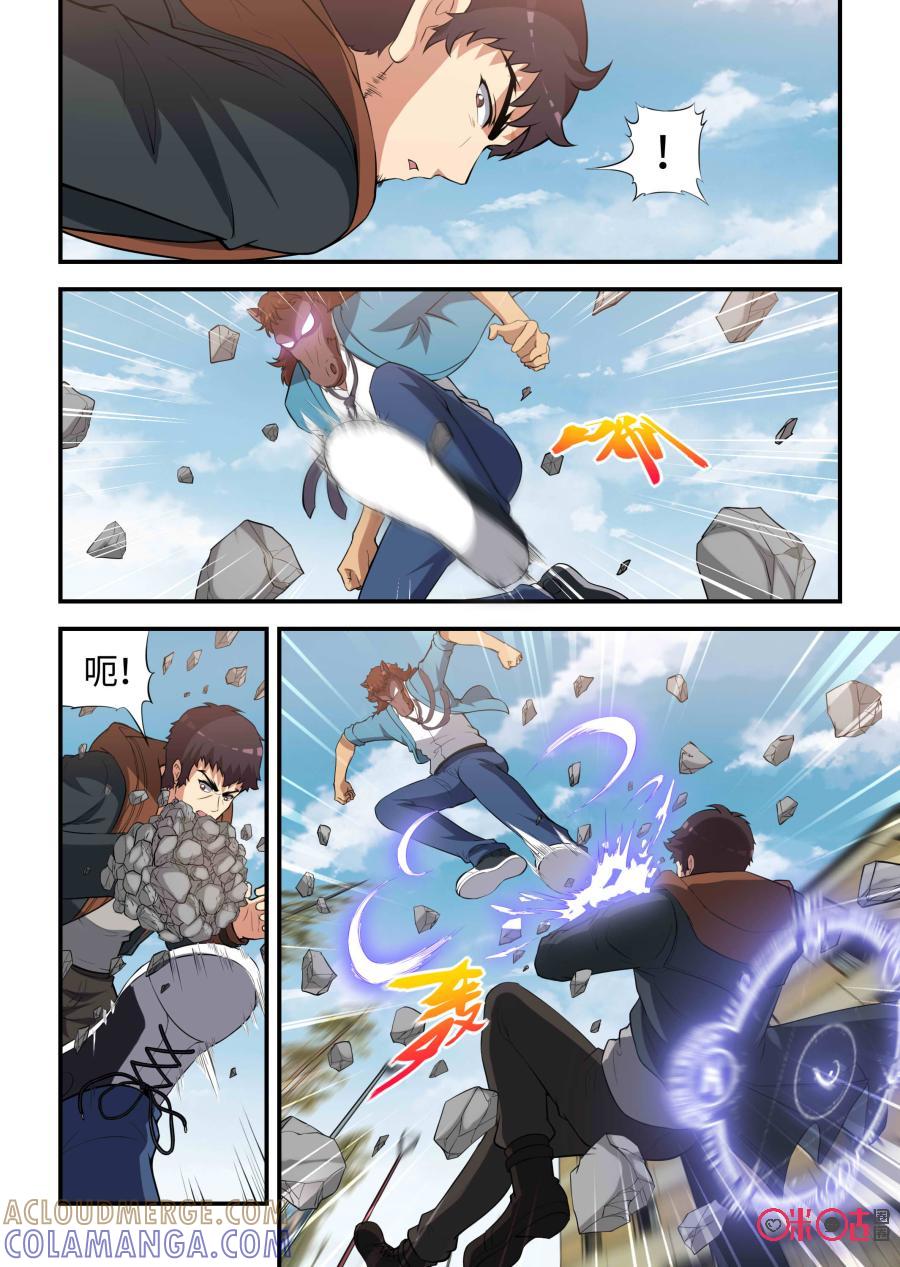 第93话：交锋与守护（下）-死亡临界点-E画社（第7张）