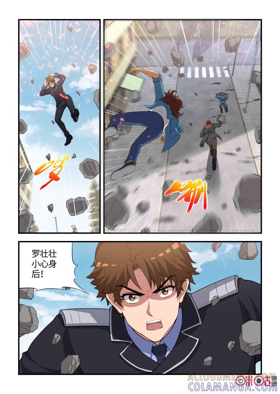 第93话：交锋与守护（下）-死亡临界点-E画社（第6张）