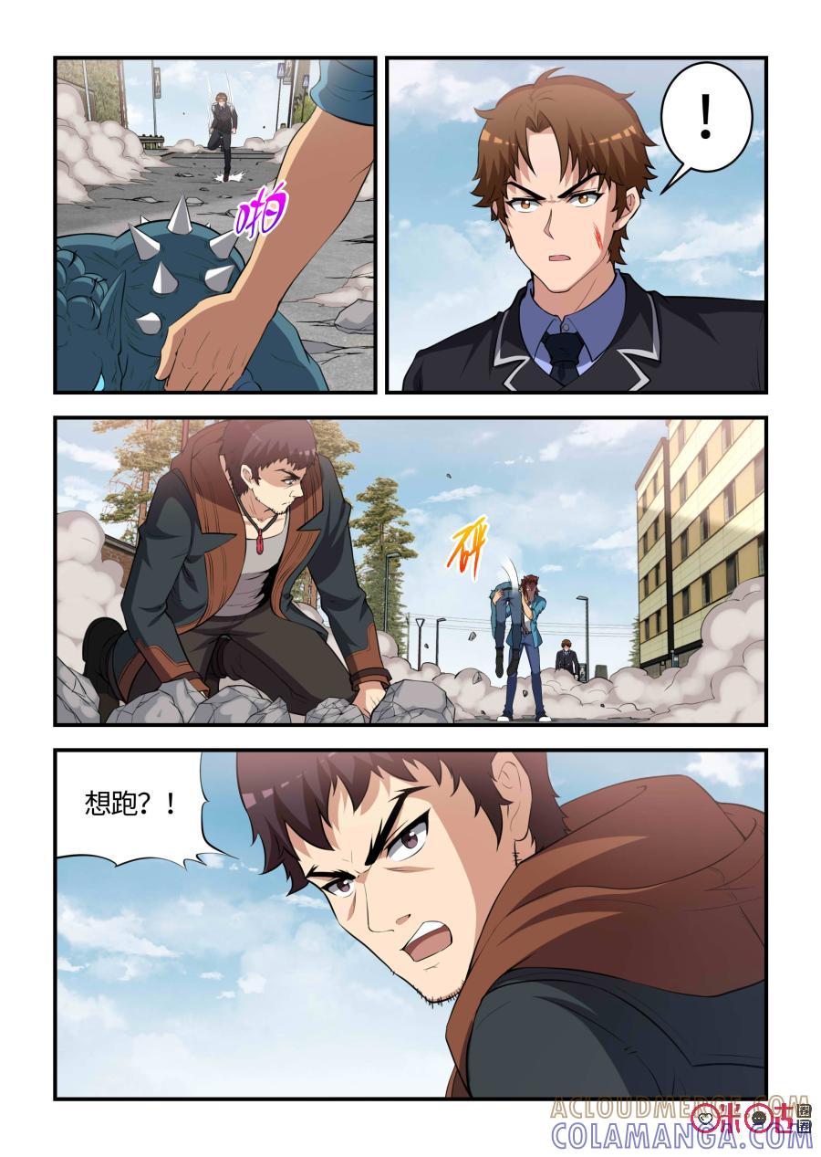 第93话：交锋与守护（下）-死亡临界点-E画社（第9张）