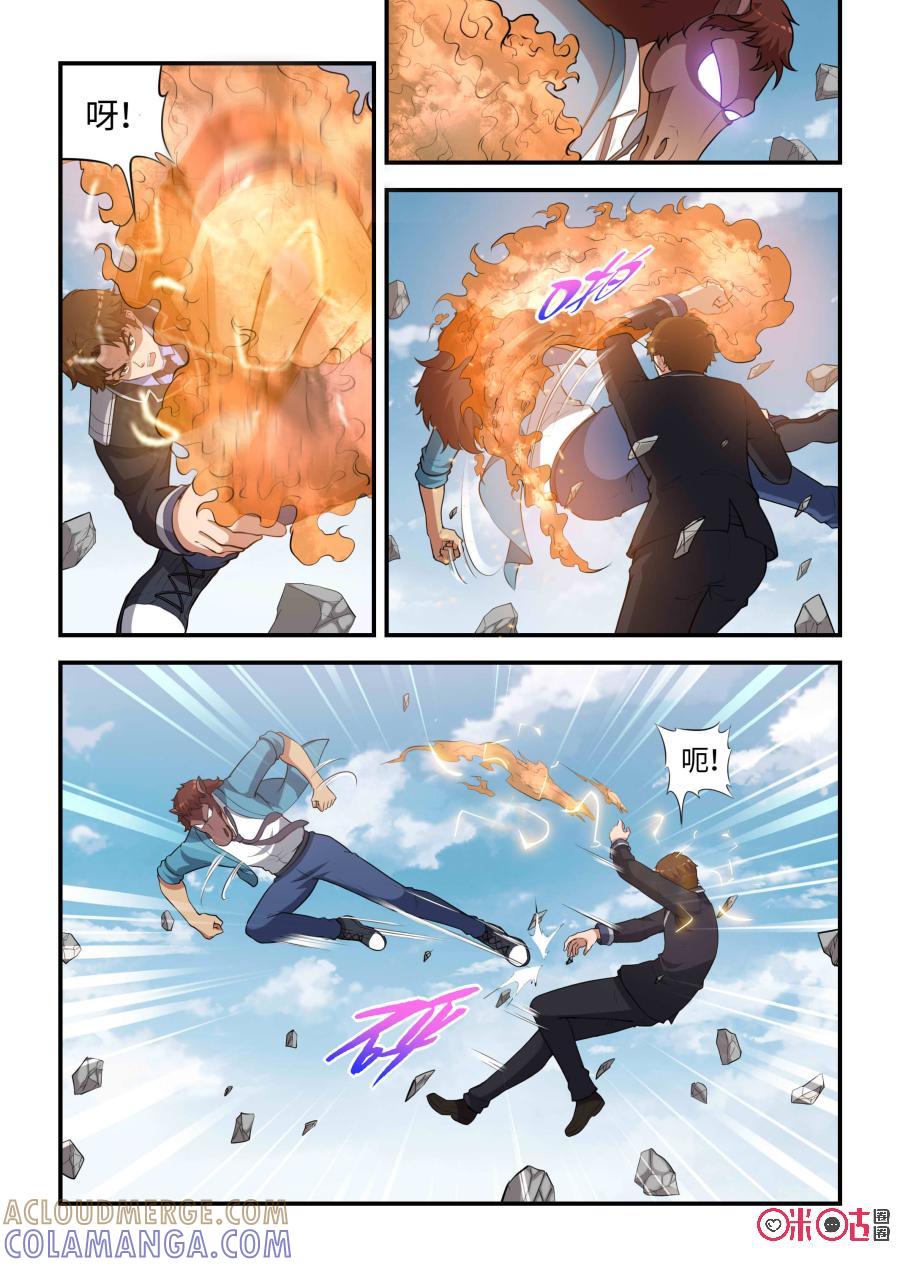 第93话：交锋与守护（下）-死亡临界点-E画社（第5张）