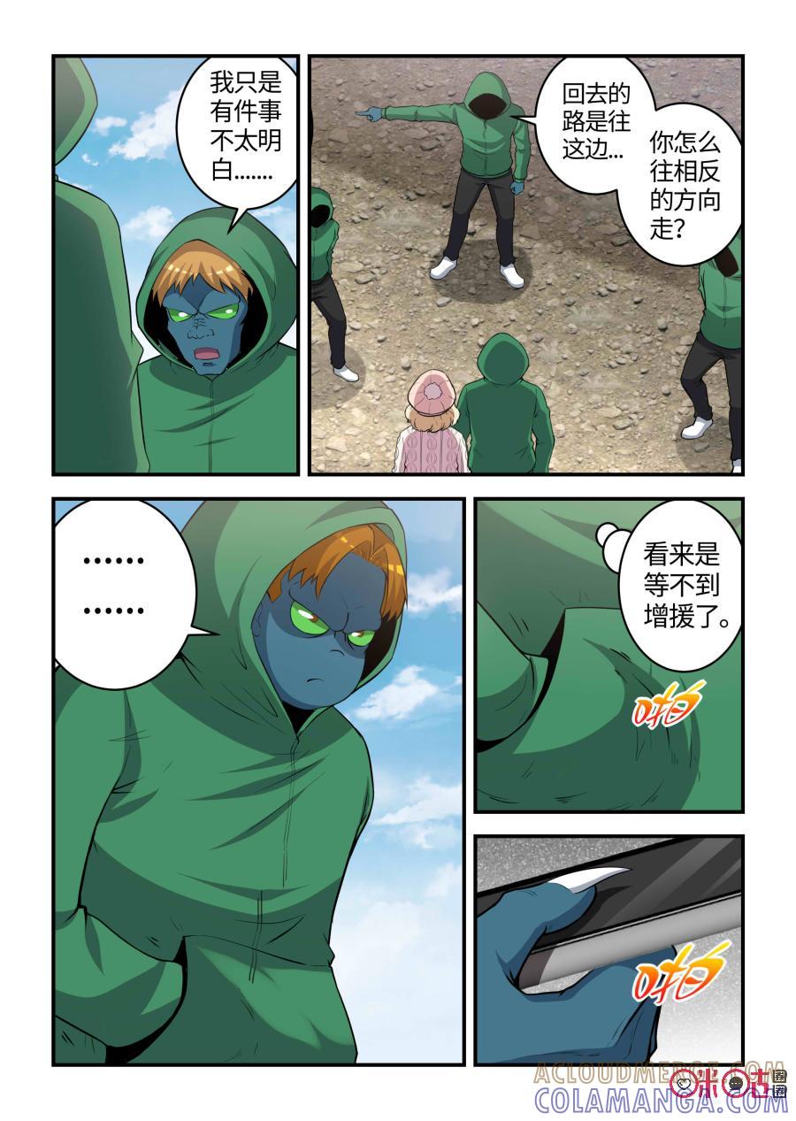 第94话：危机(上)-死亡临界点-E画社（第2张）