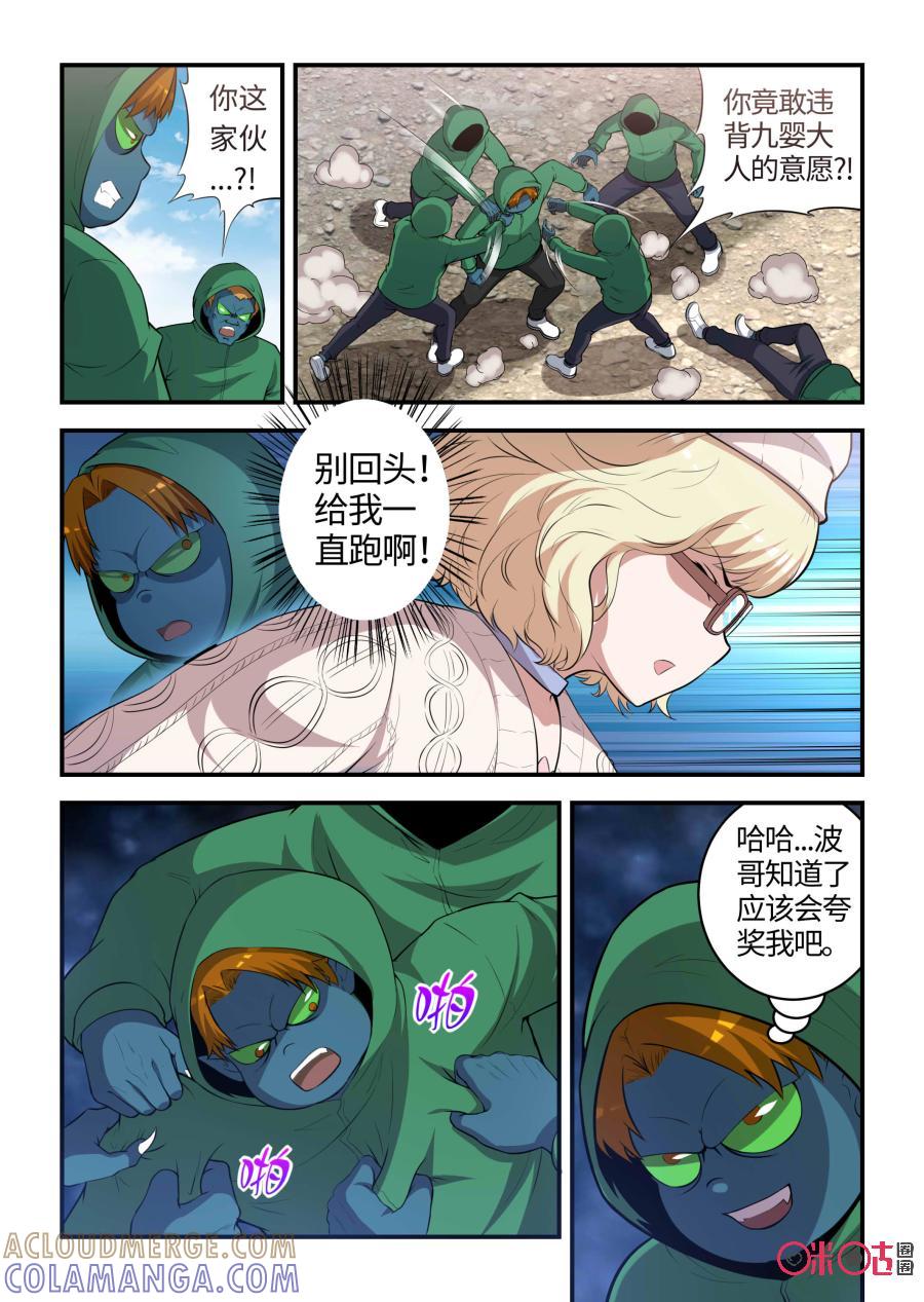 第94话：危机(上)-死亡临界点-E画社（第7张）