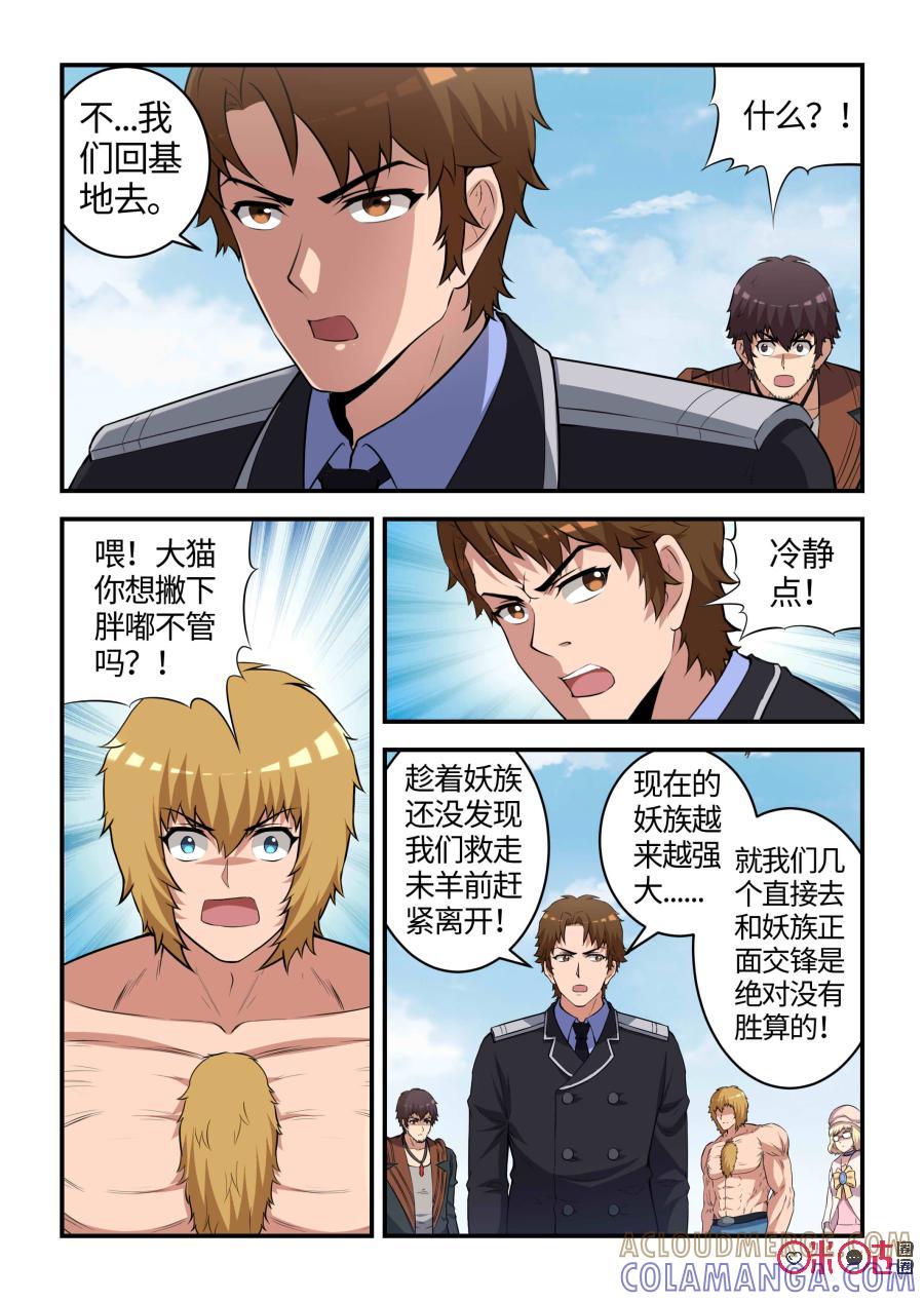 第95话：危机(中)-死亡临界点-E画社（第8张）