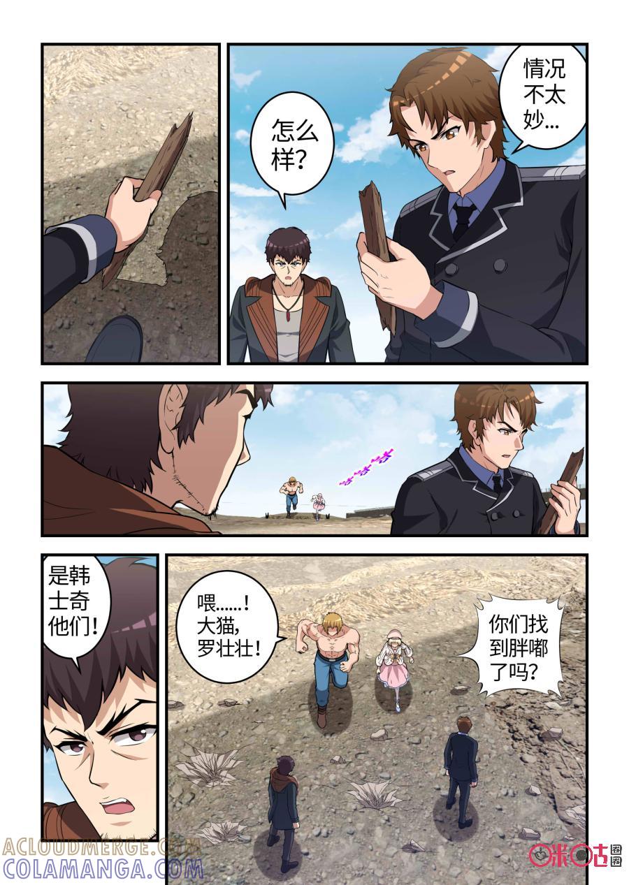 第95话：危机(中)-死亡临界点-E画社（第6张）
