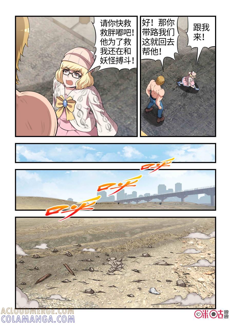 第95话：危机(中)-死亡临界点-E画社（第5张）
