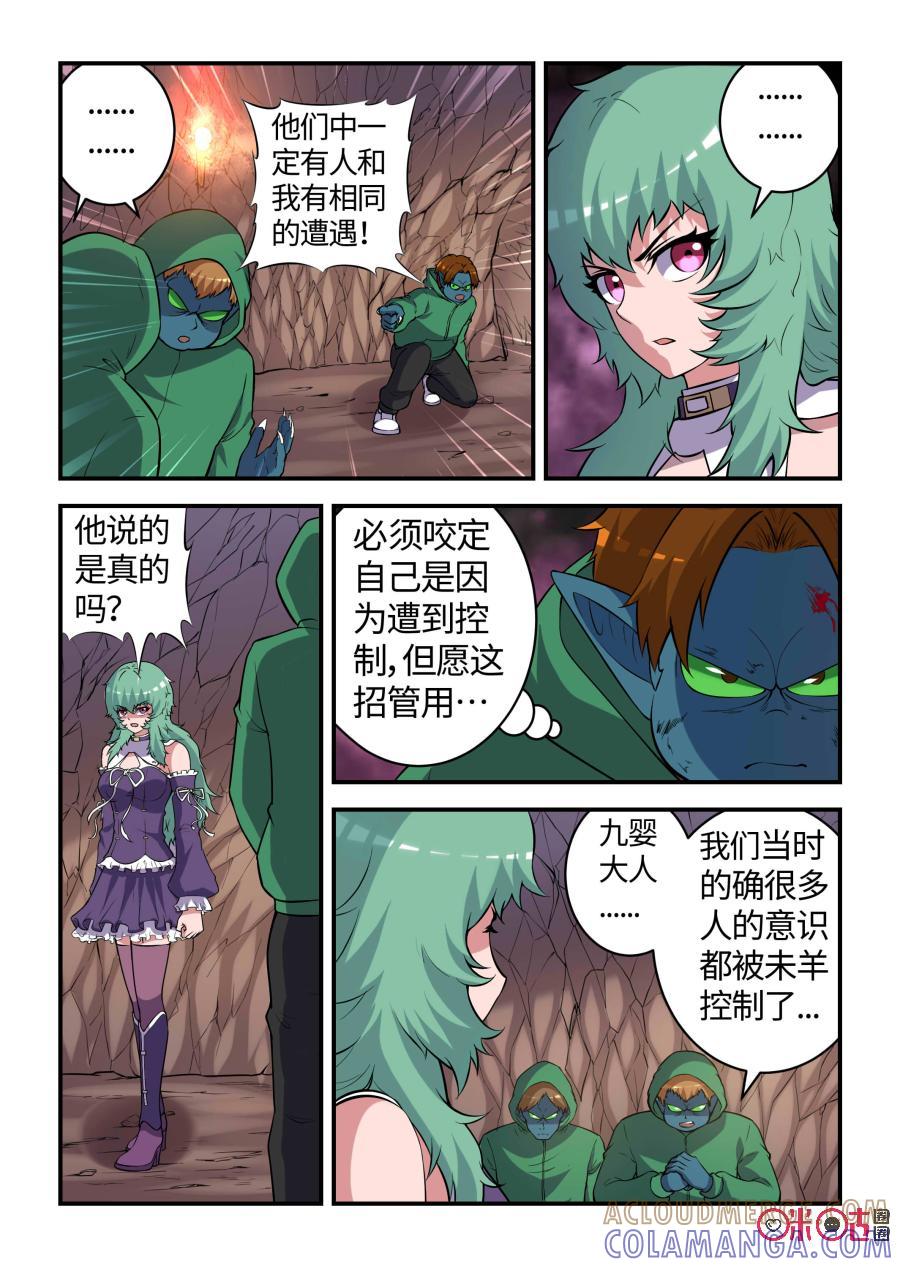 第97话：再遇巳蛇(上)-死亡临界点-E画社（第7张）