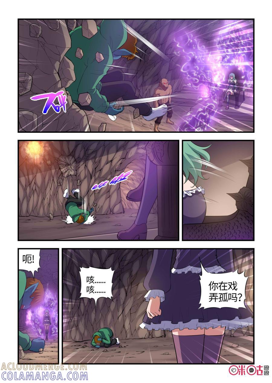 第97话：再遇巳蛇(上)-死亡临界点-E画社（第5张）