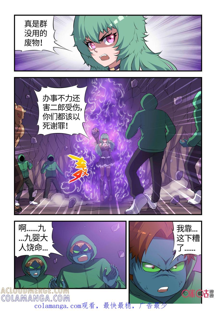 第97话：再遇巳蛇(上)-死亡临界点-E画社（第8张）
