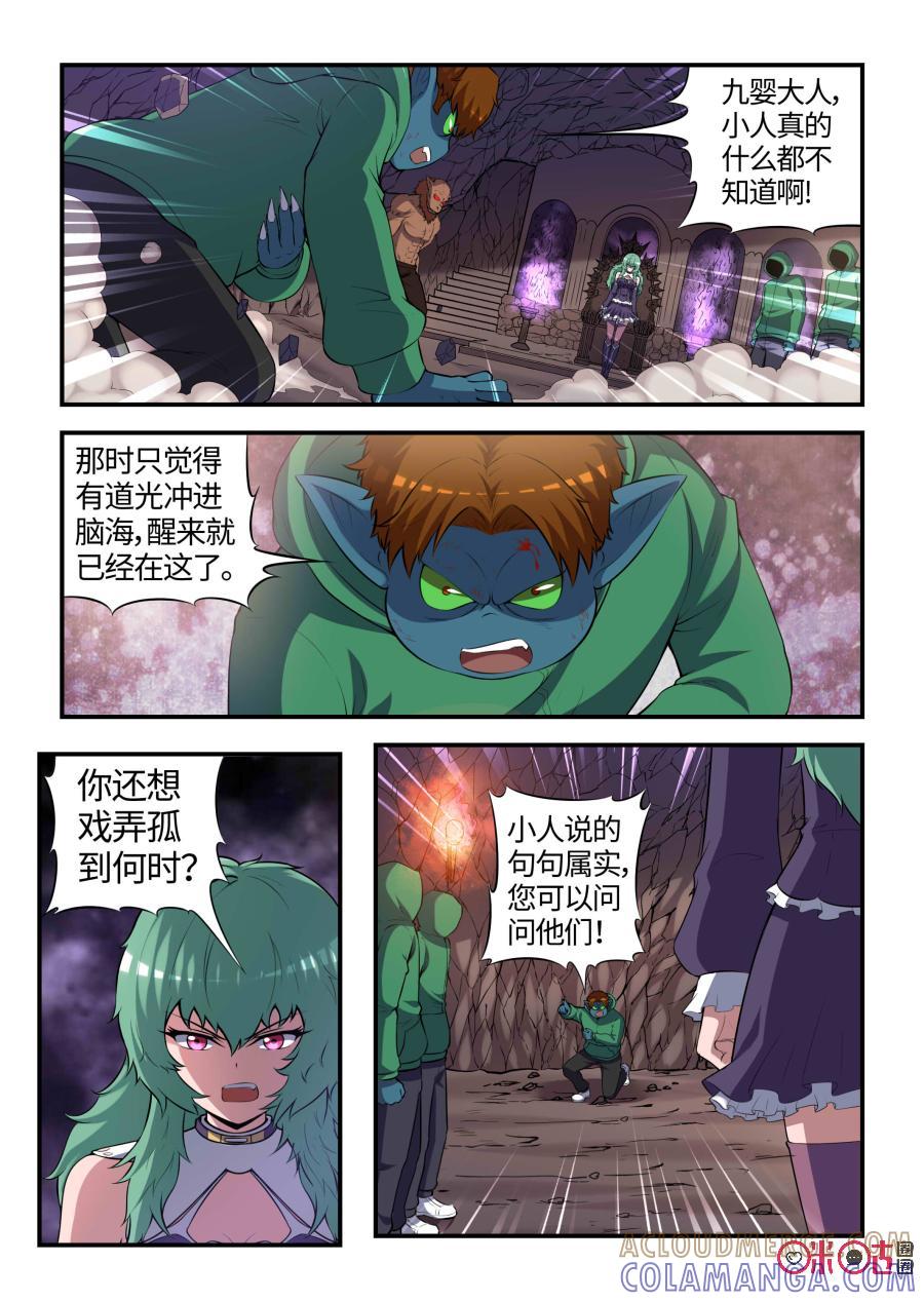 第97话：再遇巳蛇(上)-死亡临界点-E画社（第6张）