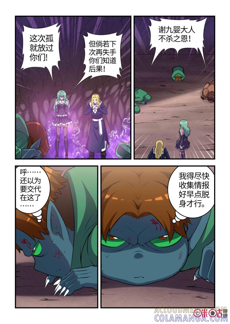 第98话：再遇巳蛇(中)-死亡临界点-E画社（第3张）