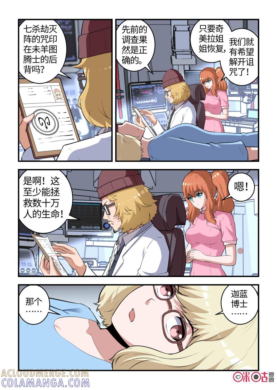 第98话：再遇巳蛇(中)-死亡临界点-E画社（第5张）