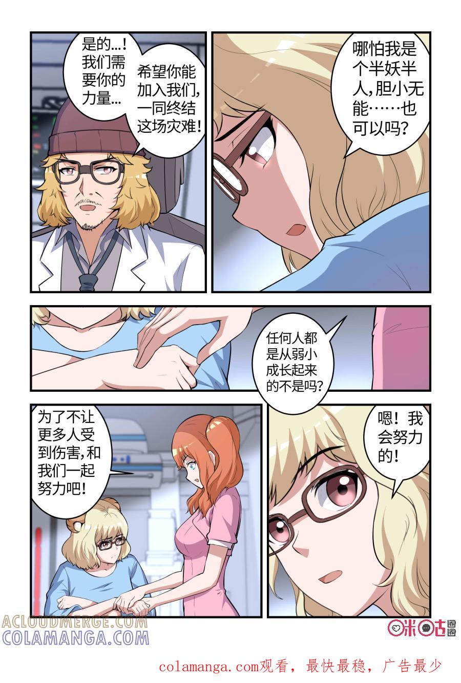 第98话：再遇巳蛇(中)-死亡临界点-E画社（第8张）