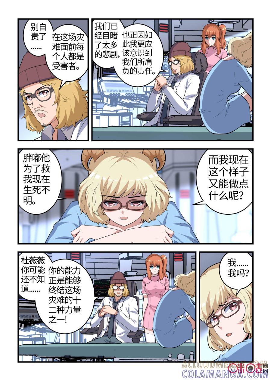 第98话：再遇巳蛇(中)-死亡临界点-E画社（第7张）