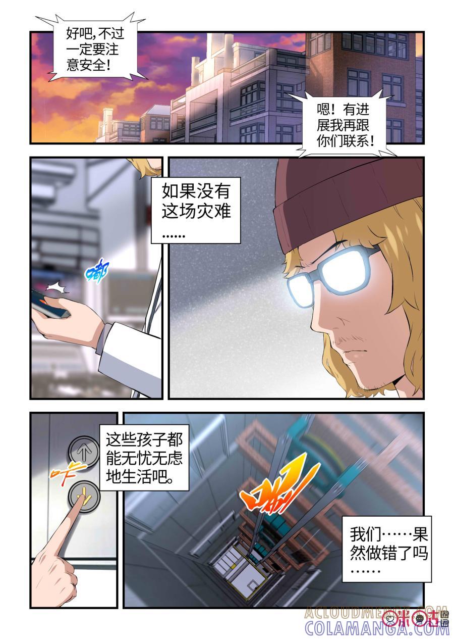 第99话：再遇巳蛇(下)-死亡临界点-E画社（第3张）