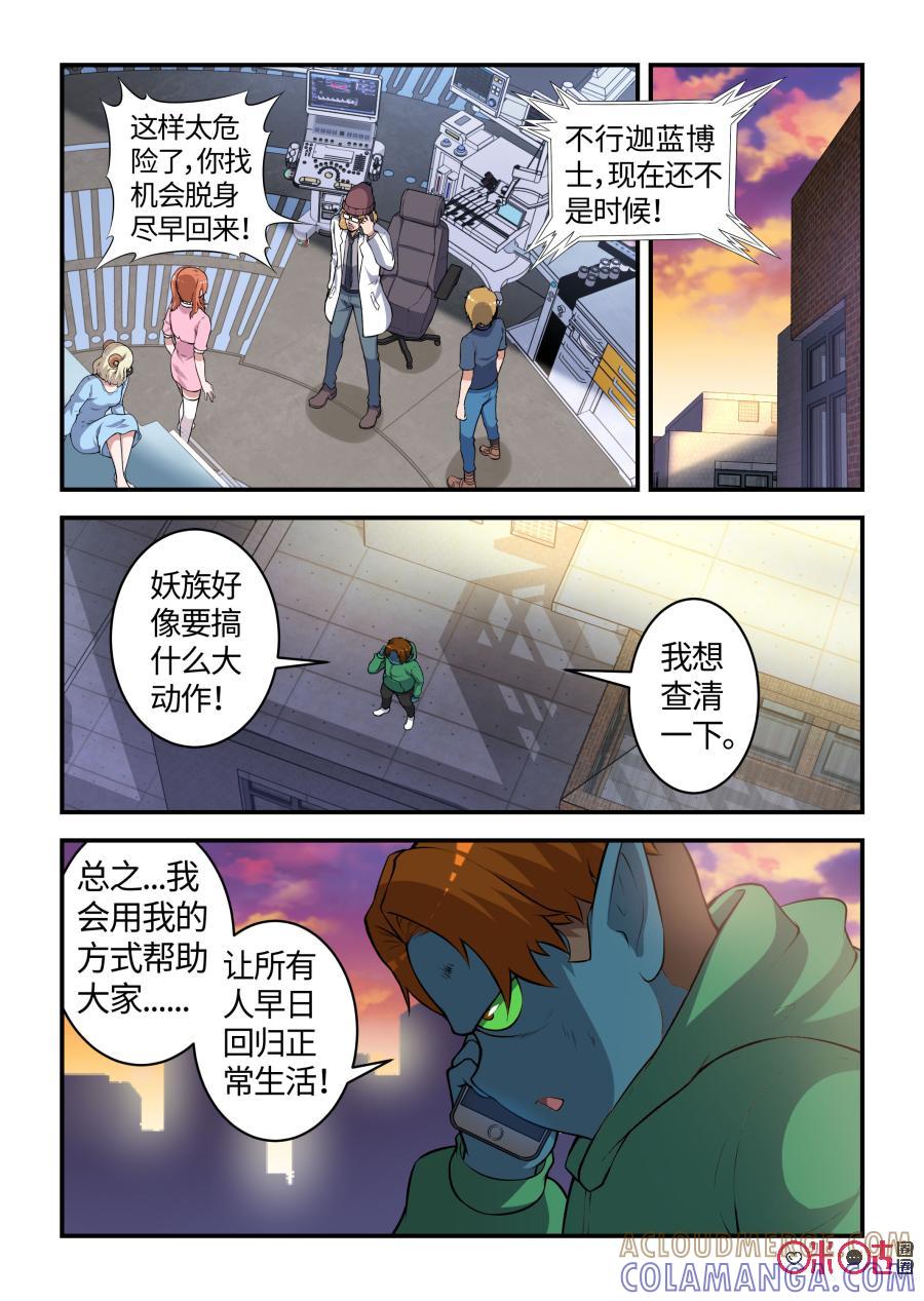 第99话：再遇巳蛇(下)-死亡临界点-E画社（第2张）
